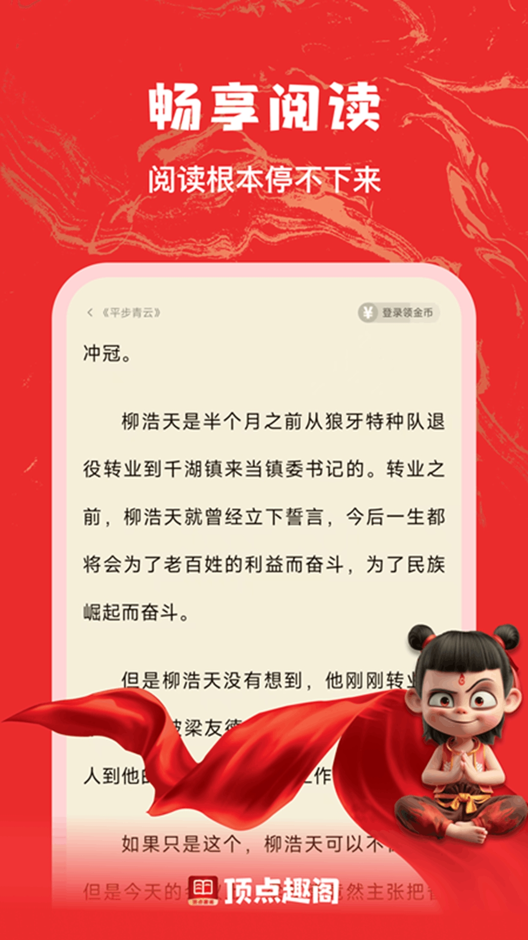 顶点趣阁安装免费截图3