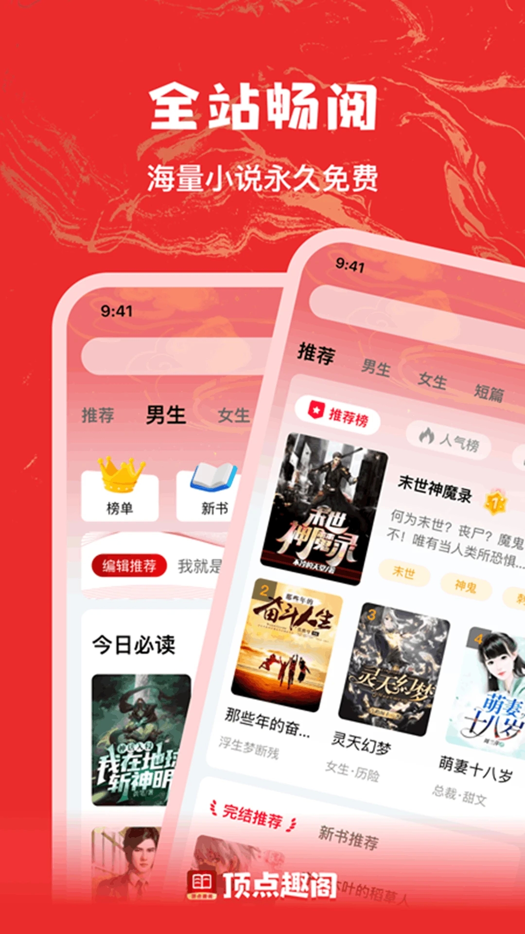 顶点趣阁安装免费截图4