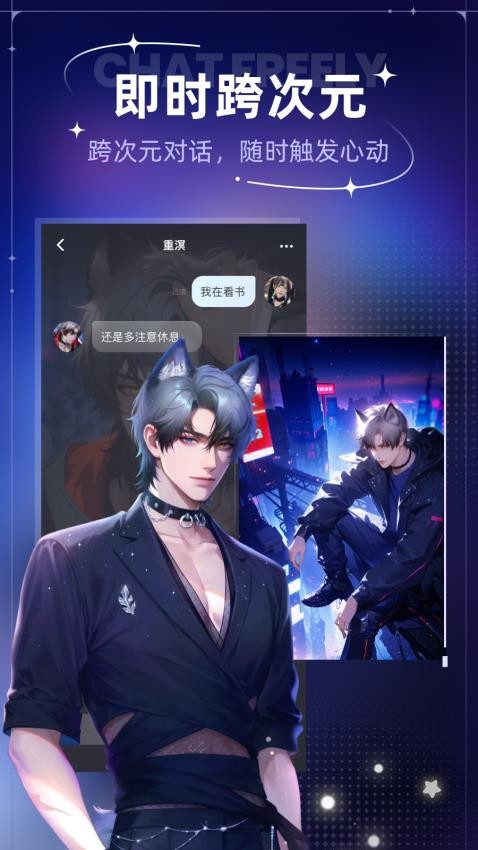星光恋语社app截图4