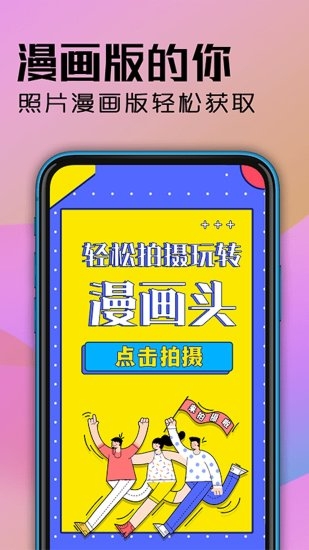 魔力动漫相机app截图3