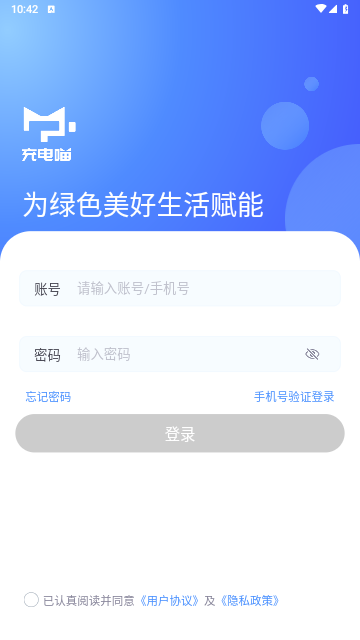 充电喵助手截图3