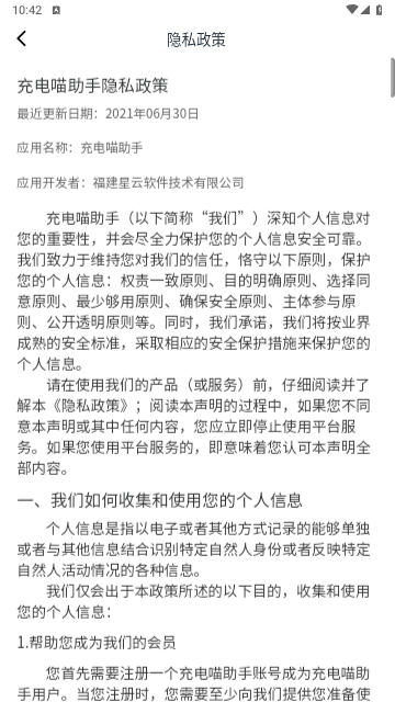 充电喵助手截图1