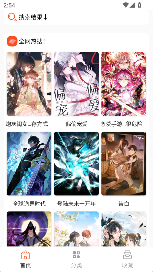 快漫Comic下拉式漫画阅读神器截图2