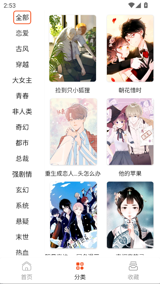 快漫Comic下拉式漫画阅读神器截图4
