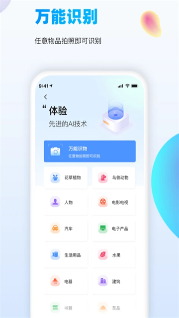 万能识图安装免费截图1
