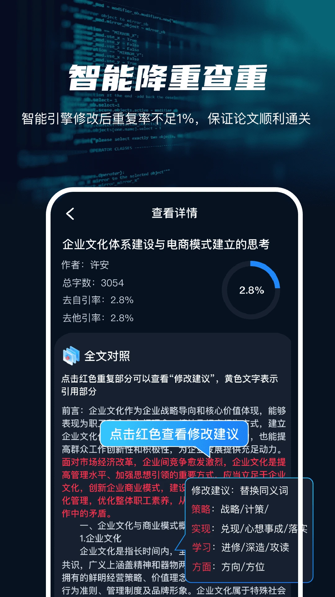 智能论文大师免费版截图1