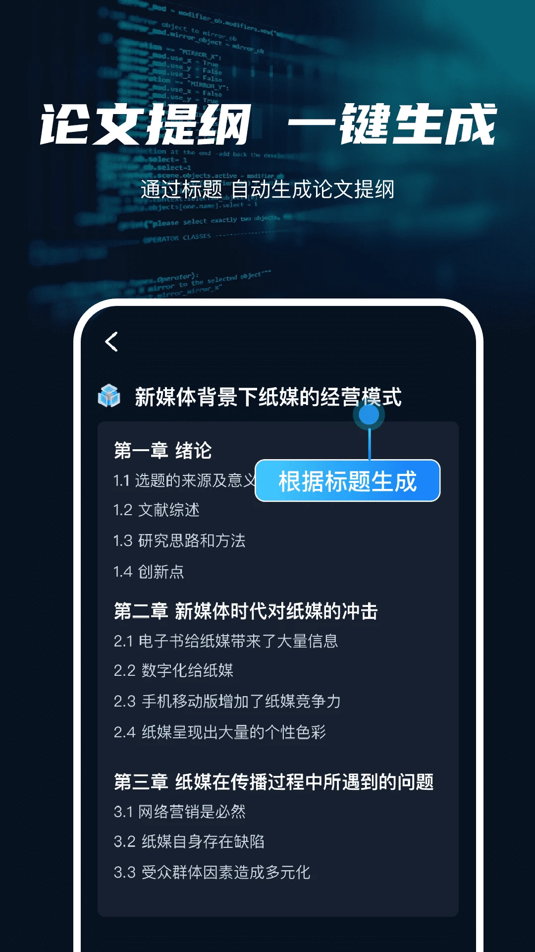 智能论文大师免费版截图2