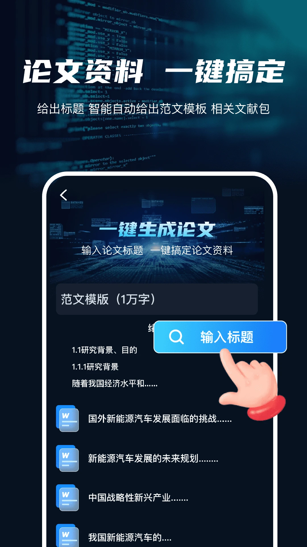 智能论文大师免费版截图3