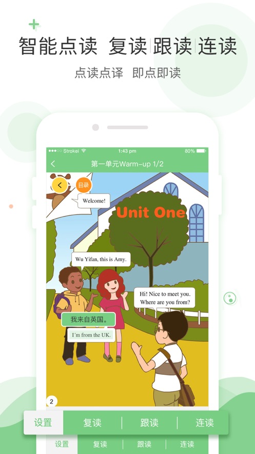 爱点读app正版截图2
