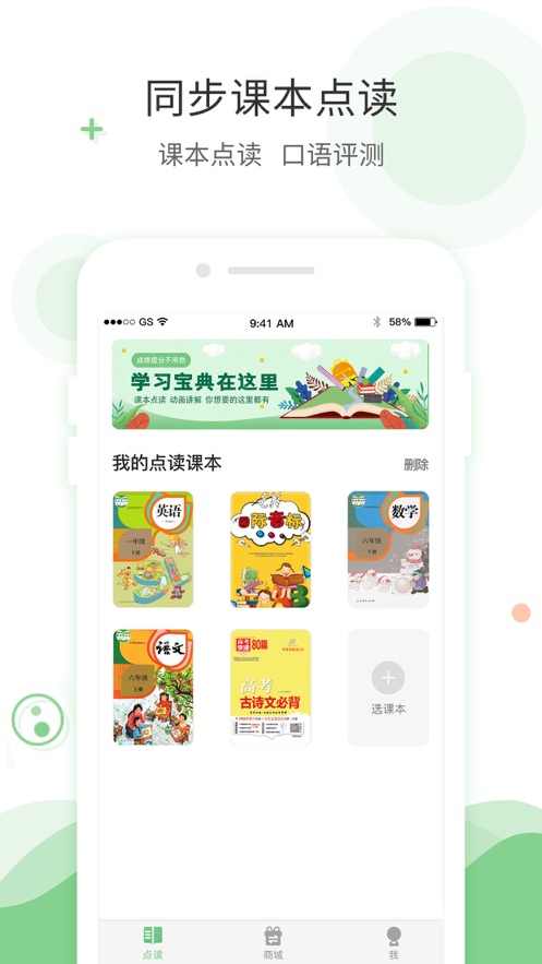 爱点读app正版截图1
