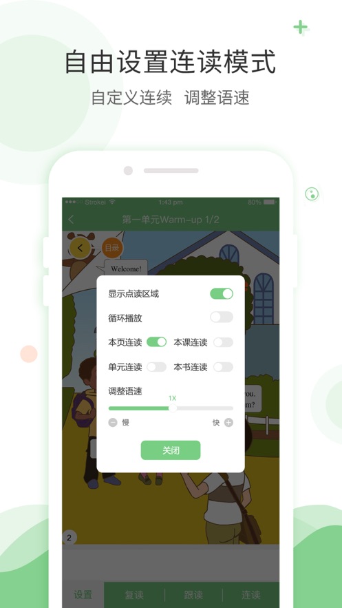 爱点读app正版截图4