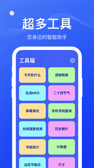 周到工具箱截图4