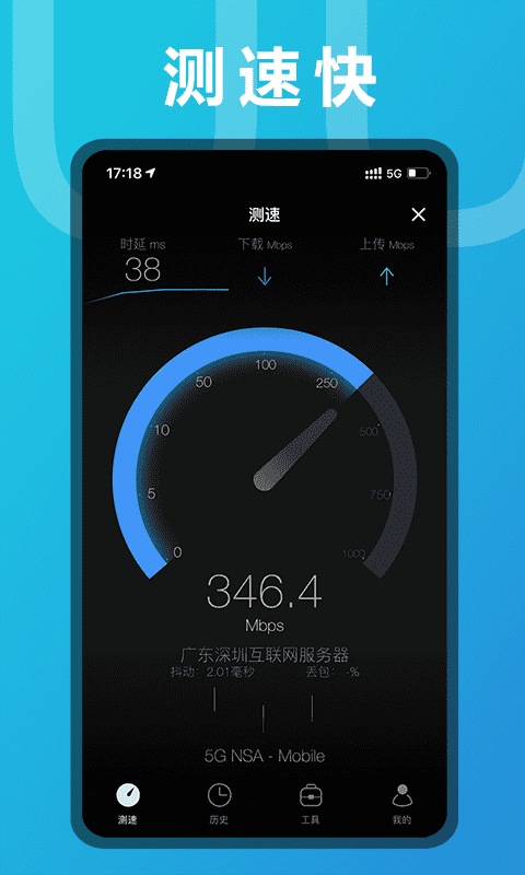 测网速UUSpeed截图1