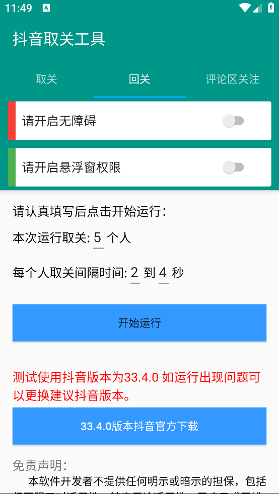 抖音取关工具app截图3