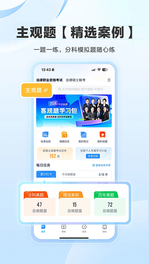 竹马法考截图1
