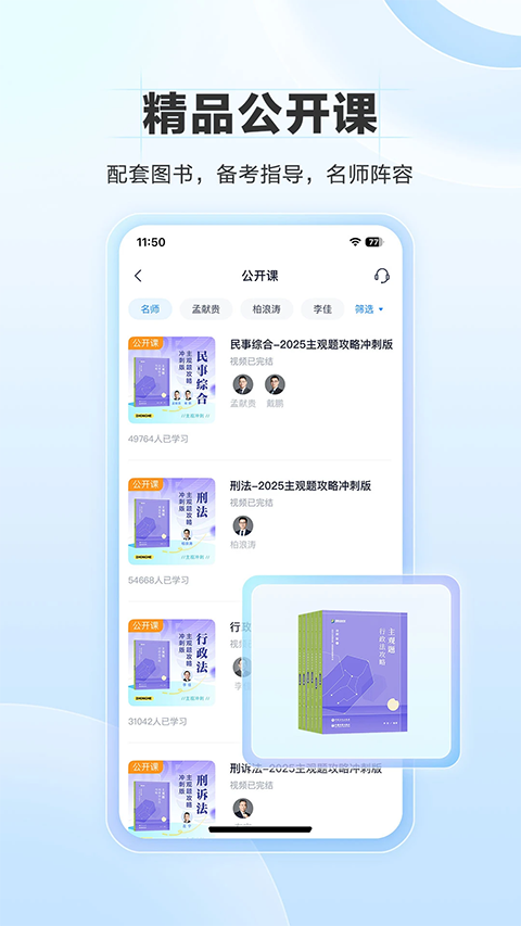 竹马法考截图2