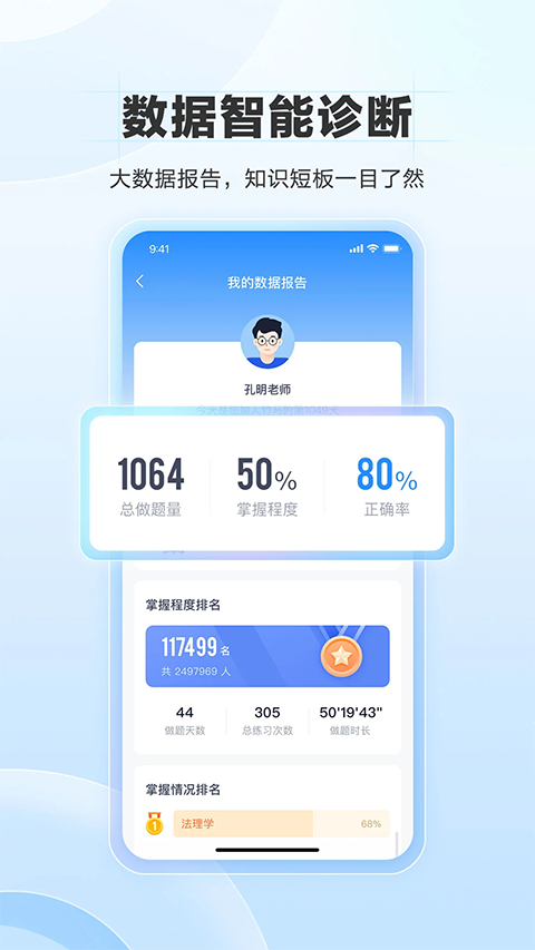 竹马法考截图3