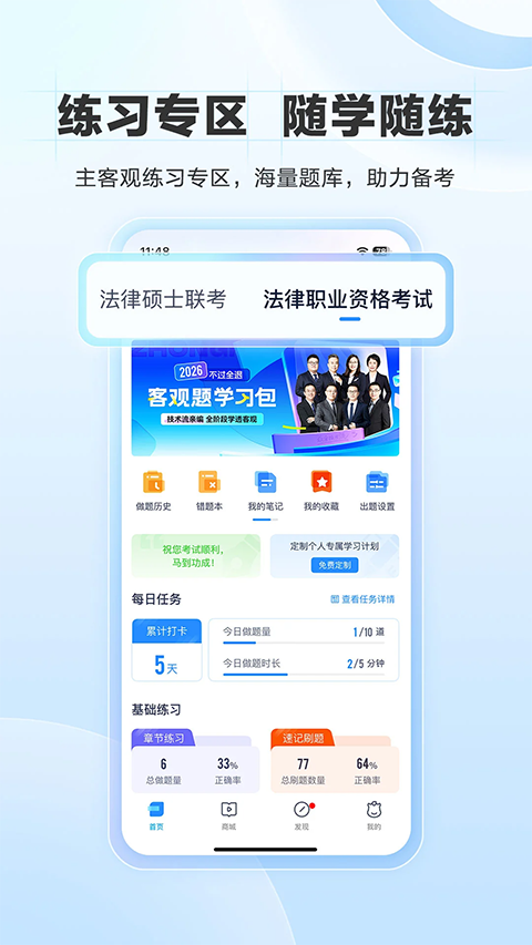 竹马法考截图4
