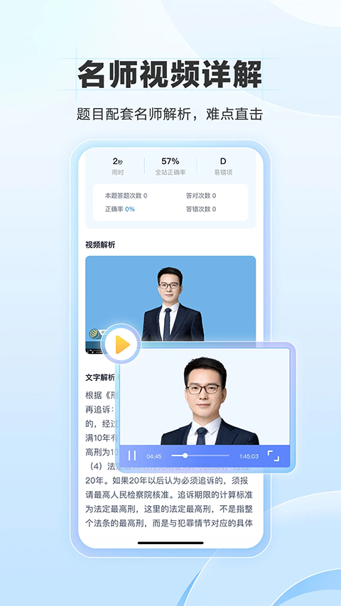 竹马法考截图5