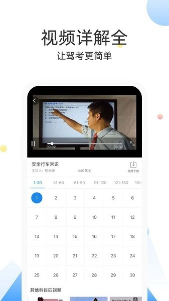 云峰驾考app截图2
