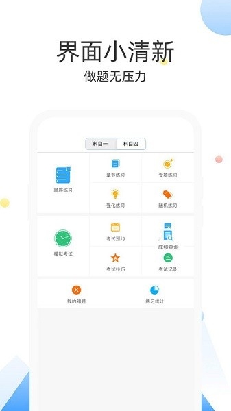 云峰驾考app截图3