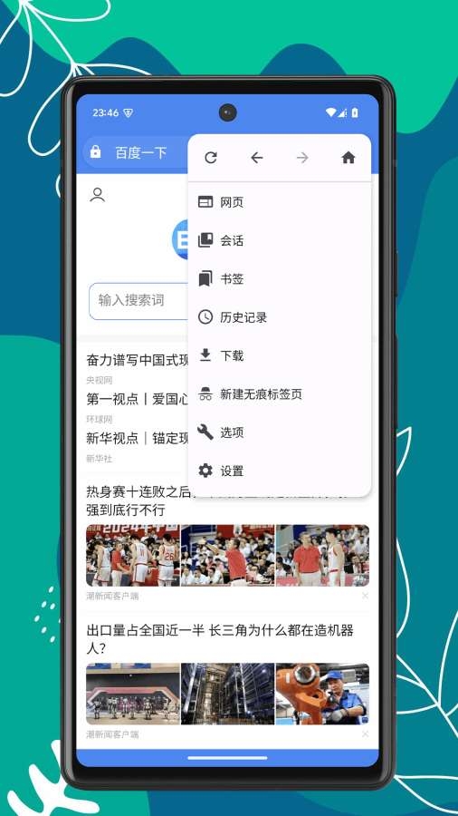OK浏览器app截图2