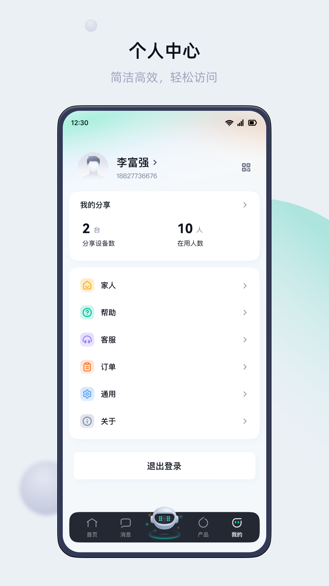 叮叮智能门锁app截图1
