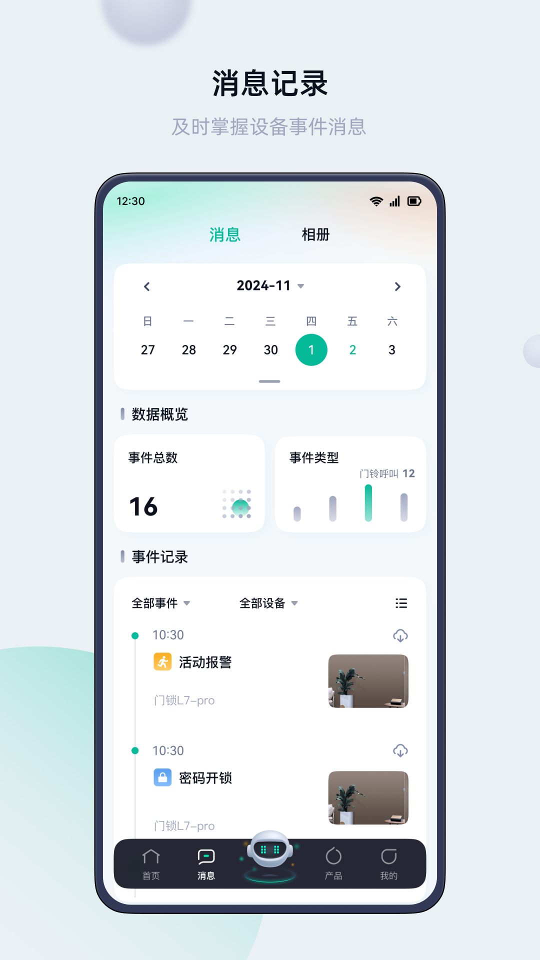 叮叮智能门锁app截图2