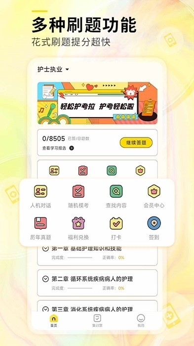 轻松护考拉截图3