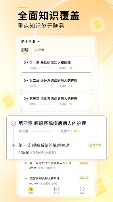 轻松护考拉截图4