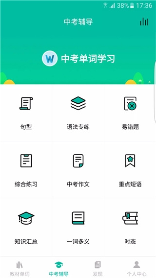 初中英语宝app截图2