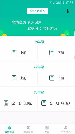 初中英语宝app截图3