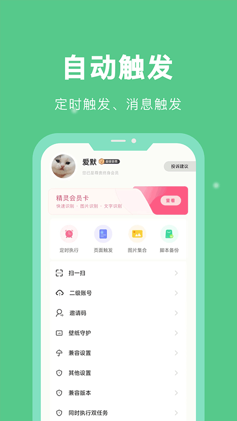 自动脚本精灵免费版截图2