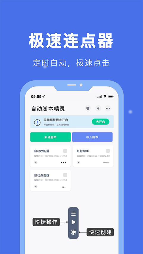 自动脚本精灵免费版截图3