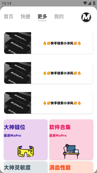 画质mxpro小沐风1.8.1版本截图3