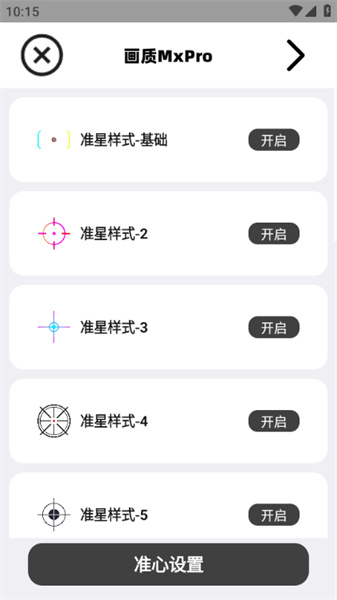 画质mxpro小沐风1.8.1版本截图1