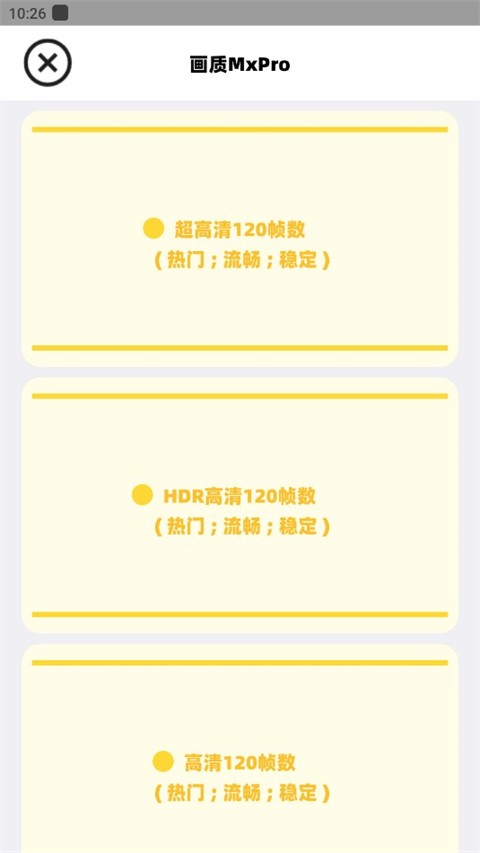 画质mxpro小沐风1.8.1版本