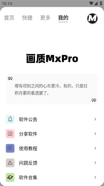 画质mxpro小沐风1.8.1版本截图2