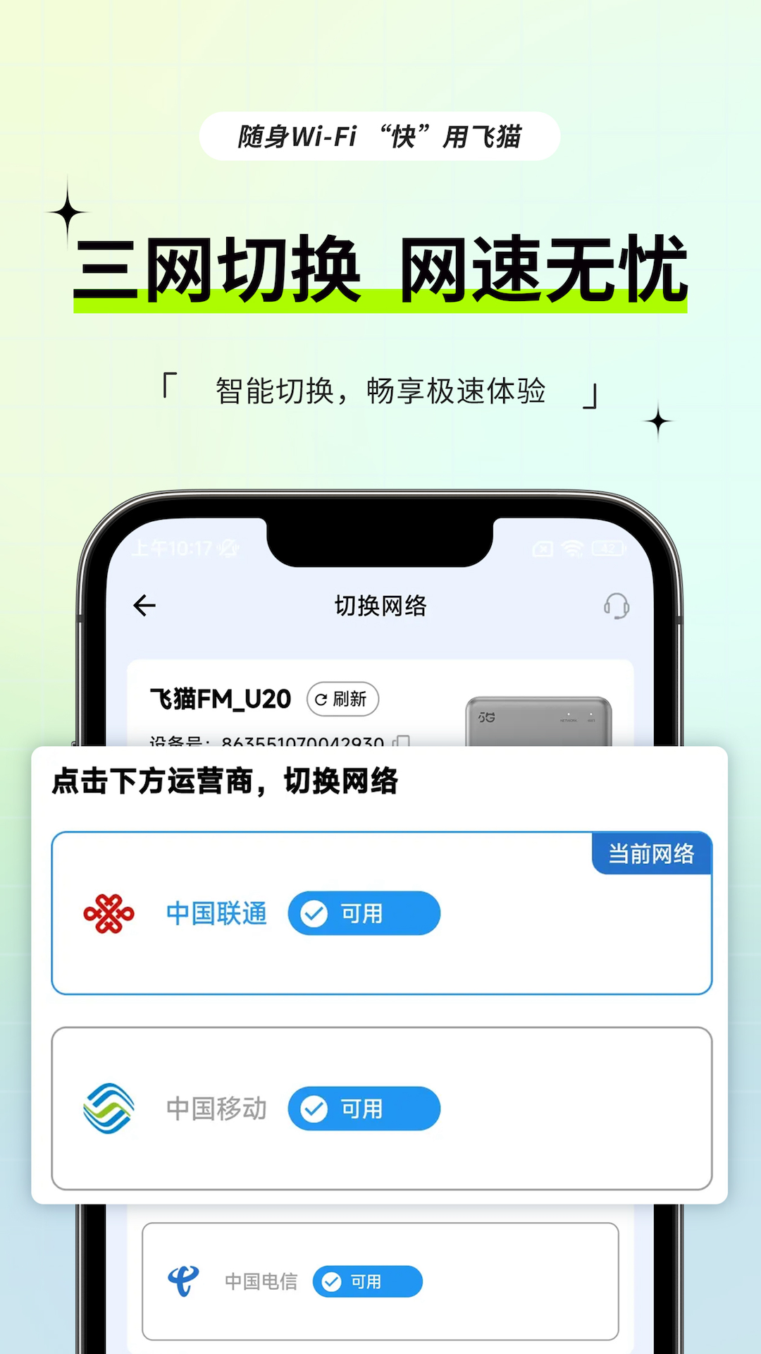 飞猫管家app截图2