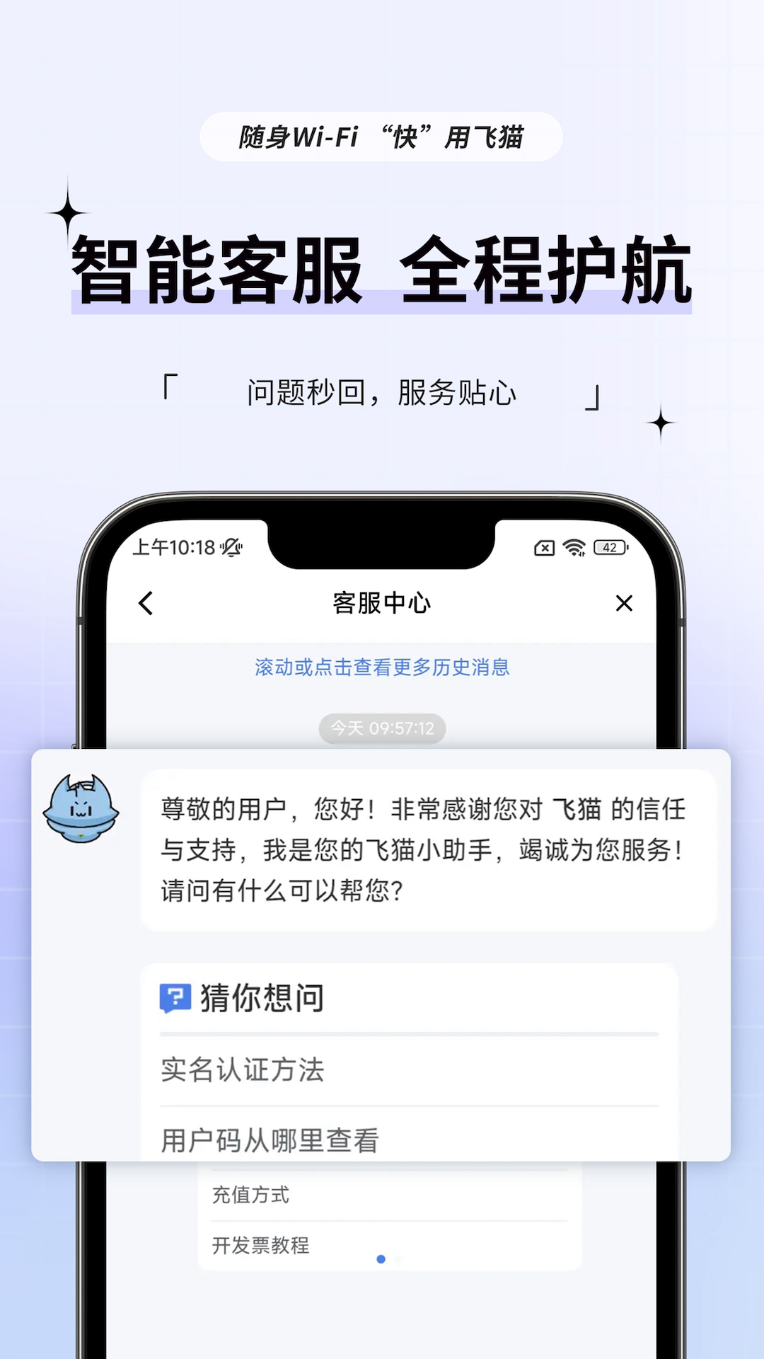 飞猫管家app截图3