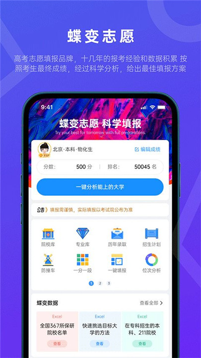 蝶变志愿免费版截图3