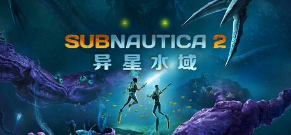 深海迷航2热补2优化详解，全面提升体验