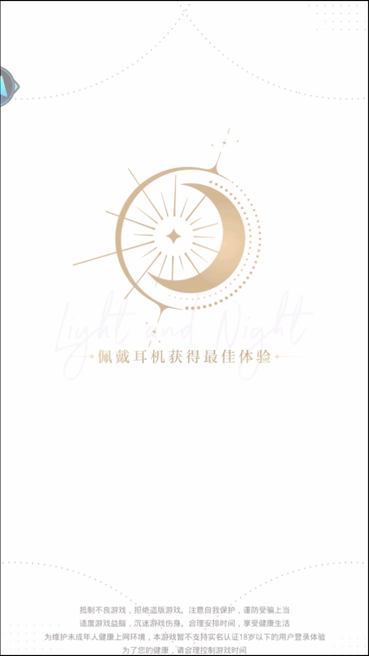 光与夜之恋云游戏新版截图3