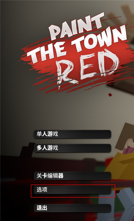 血染小镇中文版下载