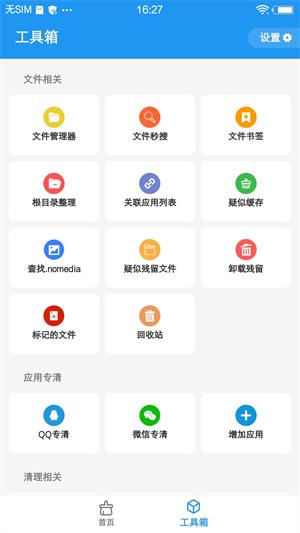雪豹速清永久会员版截图2