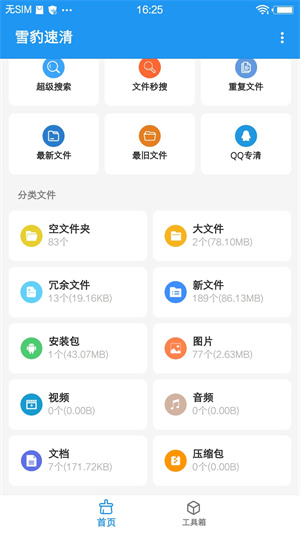 雪豹速清永久会员版截图1