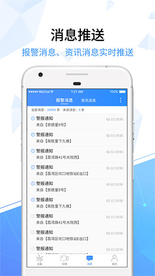 天翼看家行业版app截图4