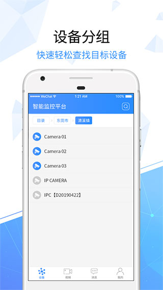 天翼看家行业版app截图3
