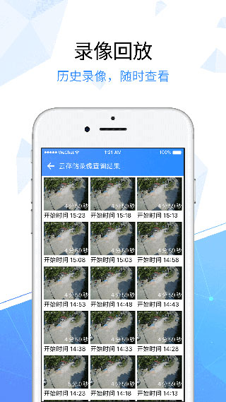 天翼看家行业版app截图5