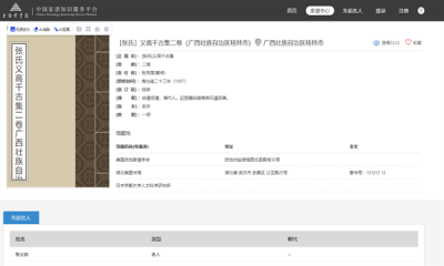 中国家谱截图2
